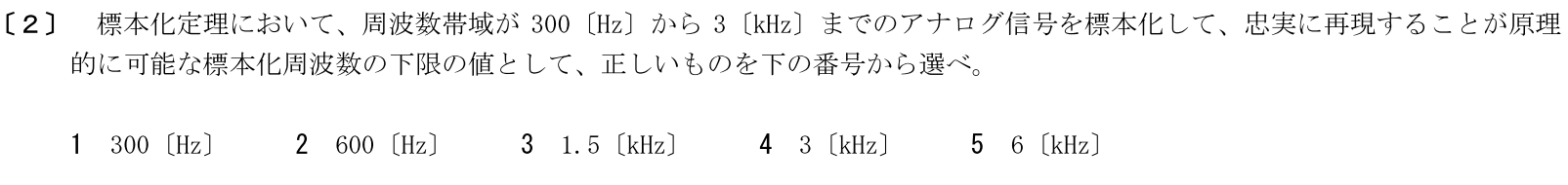 一陸特工学令和6年10月期午前[02]